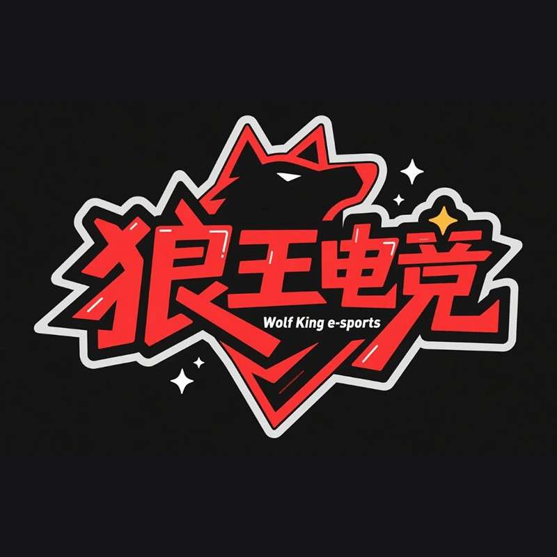 狼王电竞AI字体设计
