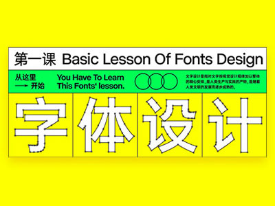 学习字体设计前，先补上这份超全面的字体基础知识