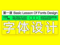 学习字体设计前，先补上这份超全面的字体基础知识