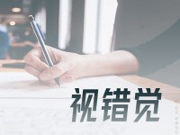 原来用了这么久的参考线是错的！字体设计中的几何错视