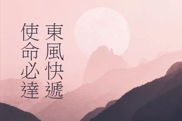 台湾教育部标准宋体