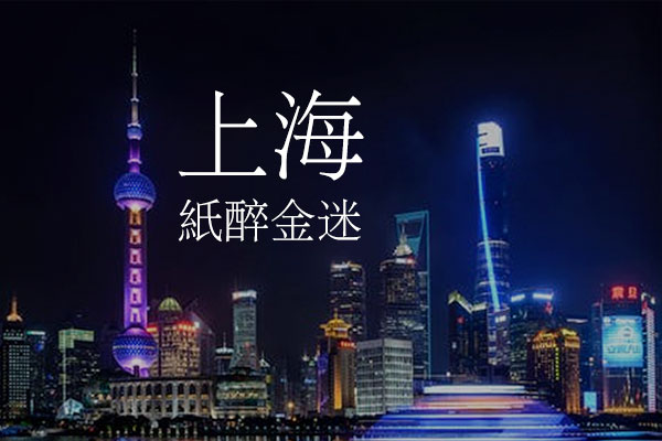 文鼎PL细上海宋