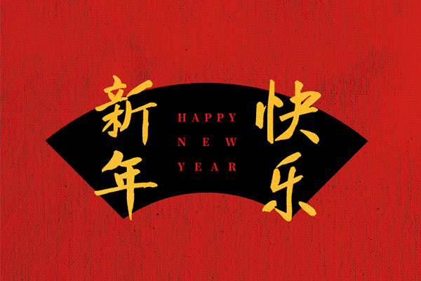 庞门正道真贵楷体