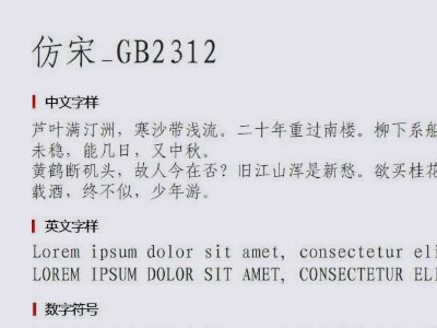 仿宋GB2312和楷体GB2312正版哪里下载？