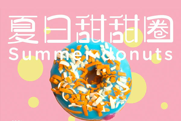 设计师爱心体2号字