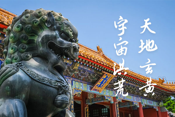 云峰静龙行书