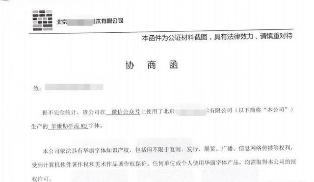 一字值万金?字体公司被指过度维权