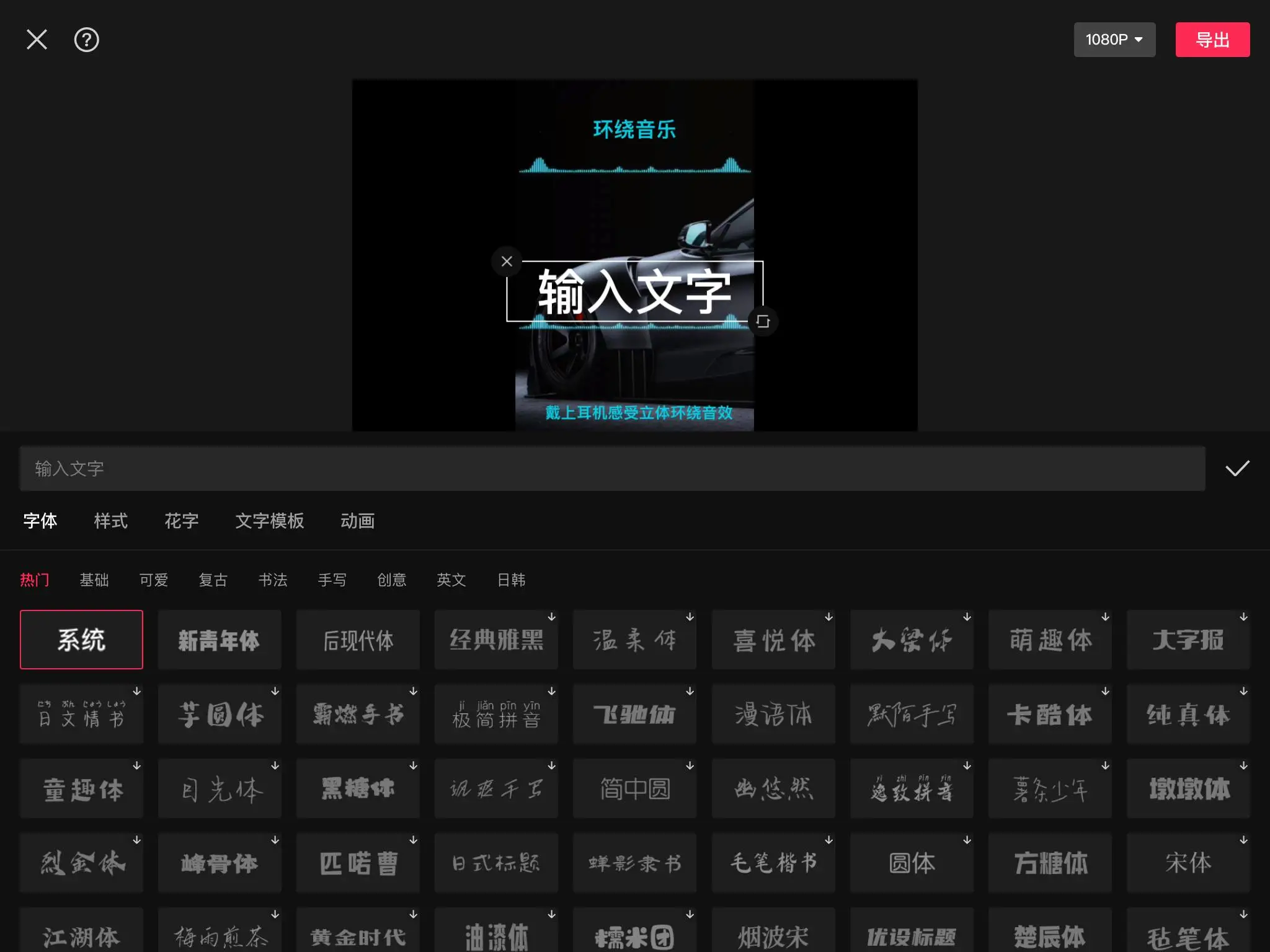 剪映字体可以直接使用吗?剪映中有哪些免费可商用的字体?