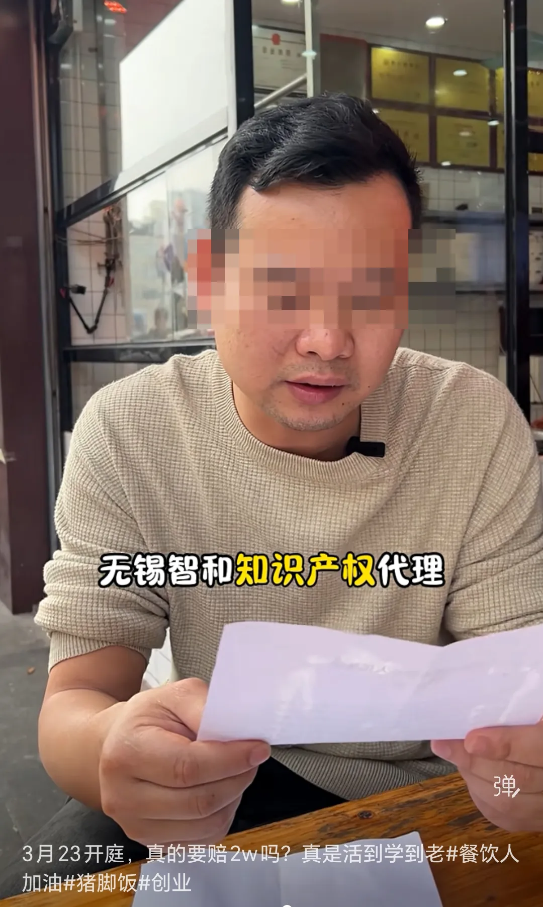 字体侵权索赔2万？东莞猪脚饭老板的遭遇，给所有短视频创作者敲响警钟！